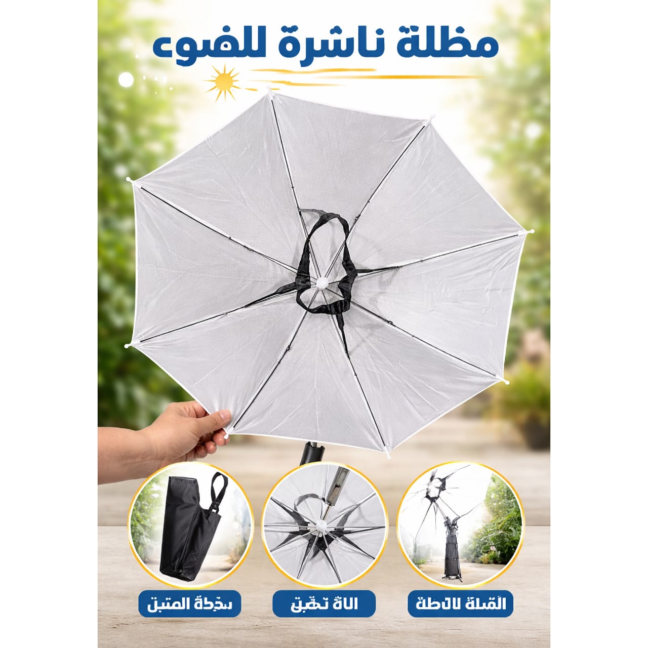 طاقيه شمسيه للوقاية من الشمس