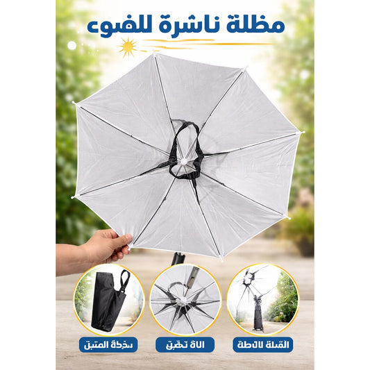 طاقيه شمسيه للوقاية من الشمس